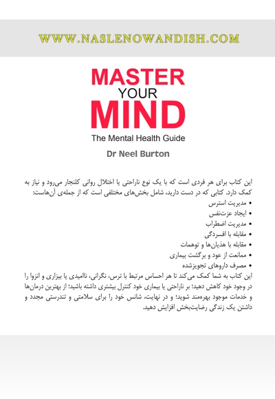 بر ذهنتان مسلط شوید